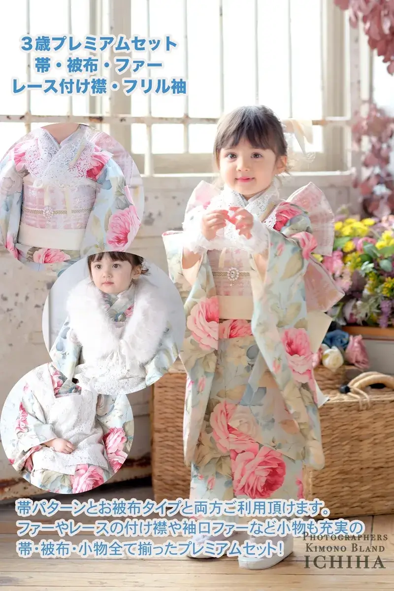 ３歳帯・被布・ファー・レンタル3WAY