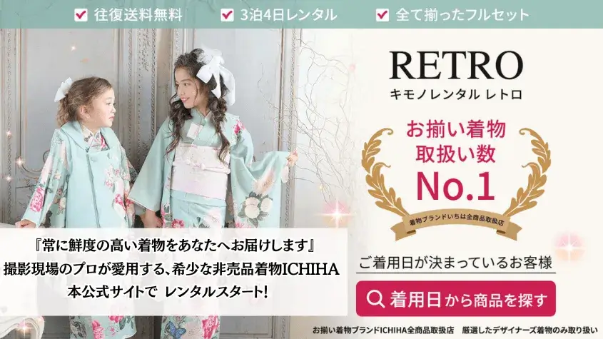 着物レンタルレトロトップバナー画像