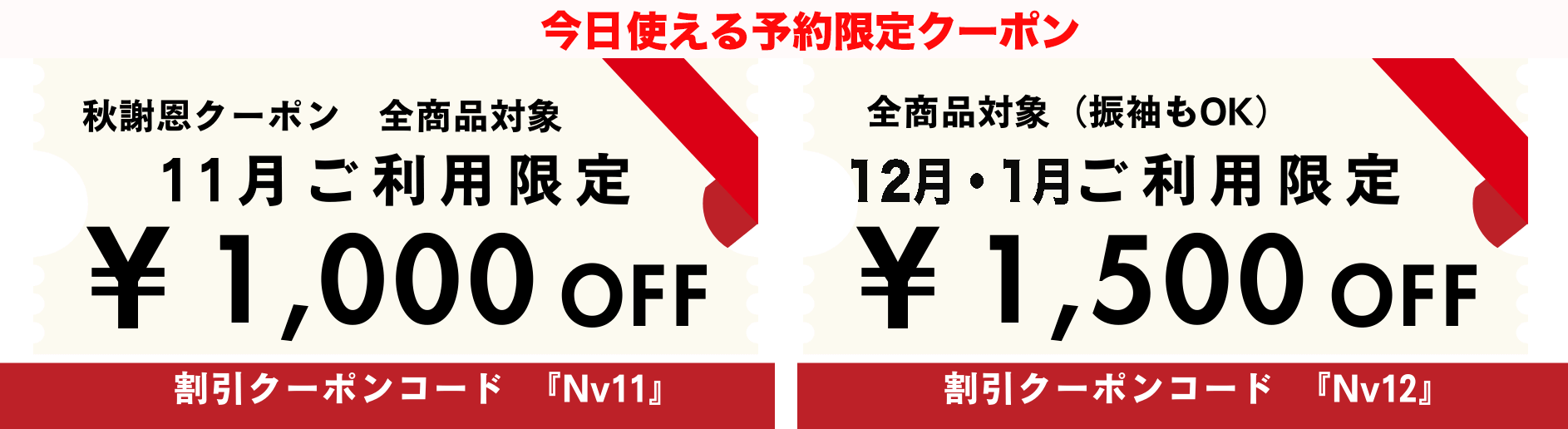 着物レンタル早期予約割引クーポン