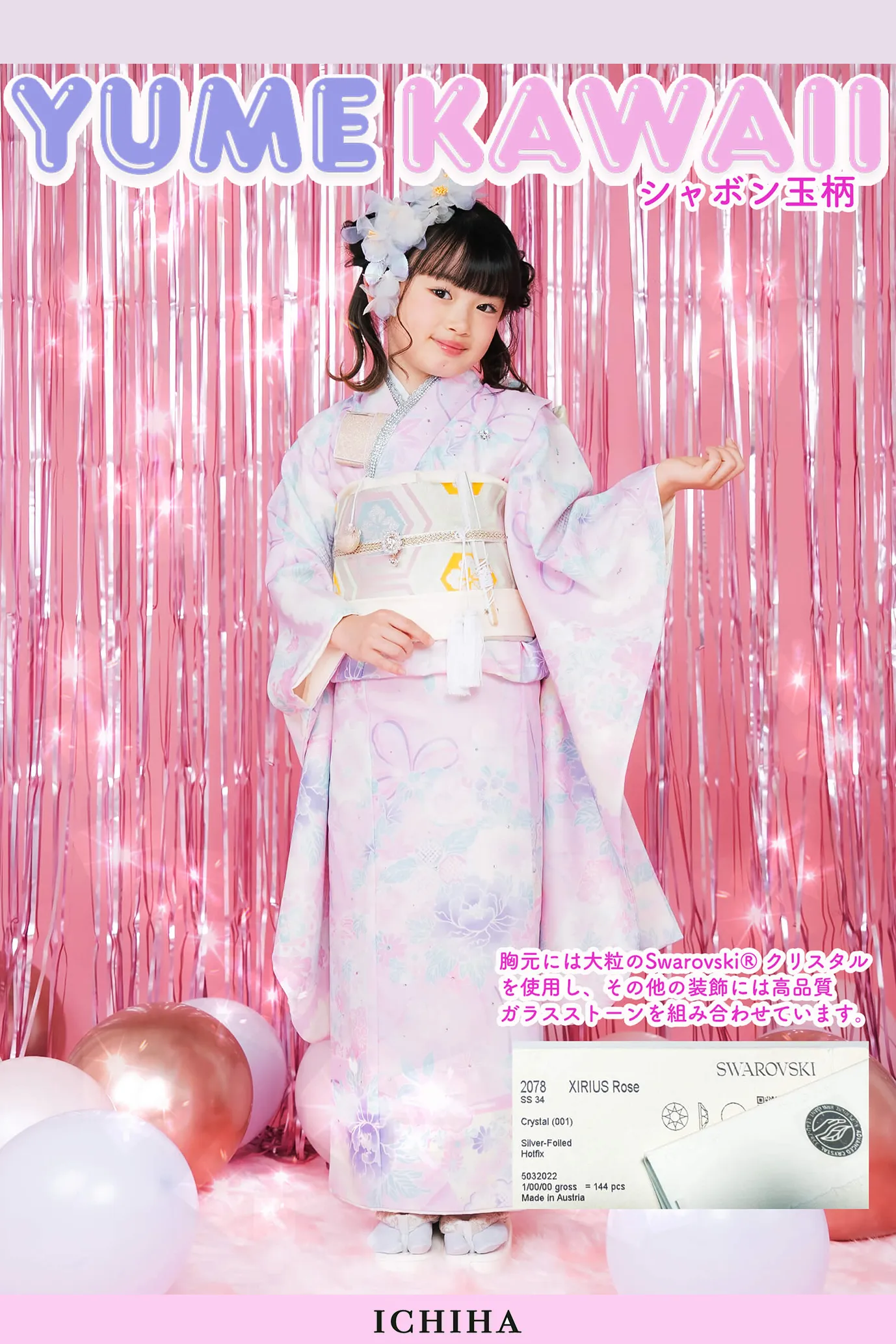 Swarovski®クリスタルを使用した、淡い水色のゆめかわシャボン玉古典柄の7歳女の子用七五三レンタル着物です。