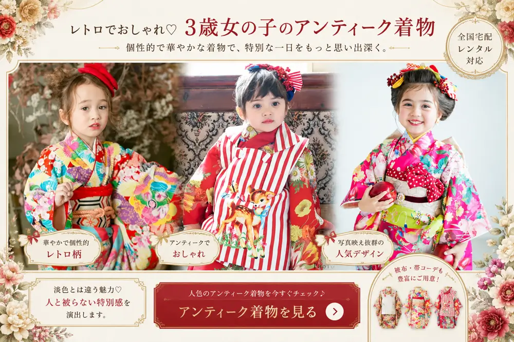 3歳女の子のアンティーク調・レトロ古典柄七五三被布レンタル