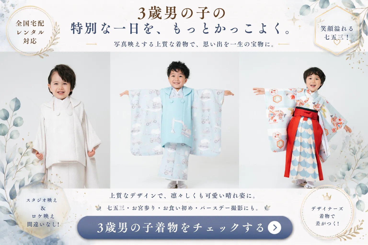 3歳男の子の七五三被布セットレンタル