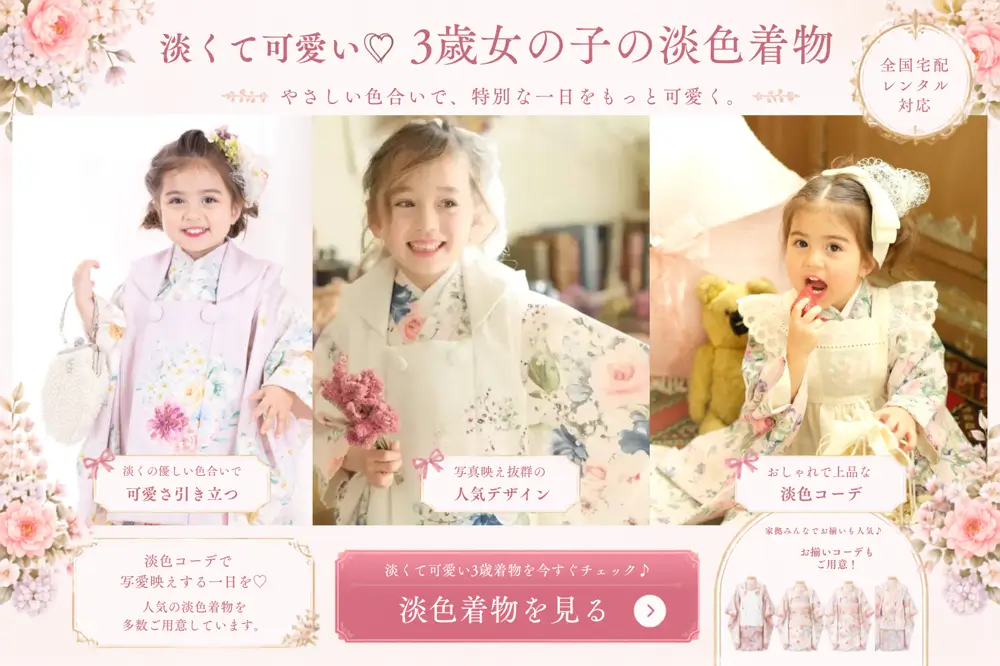 3歳女の子の淡色・くすみカラー七五三被布レンタル