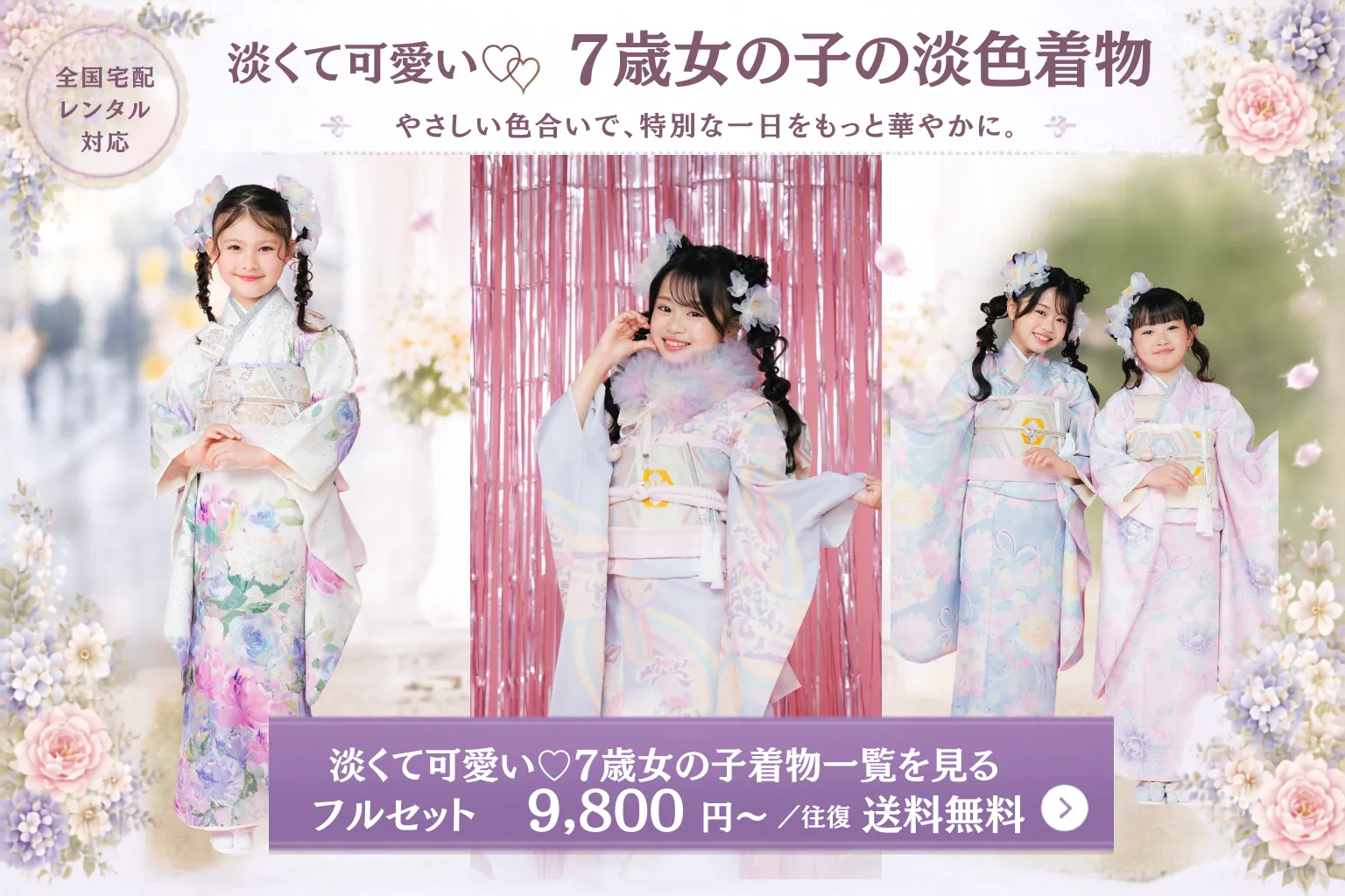 7歳女の子の淡色・くすみカラー七五三着物レンタル一覧