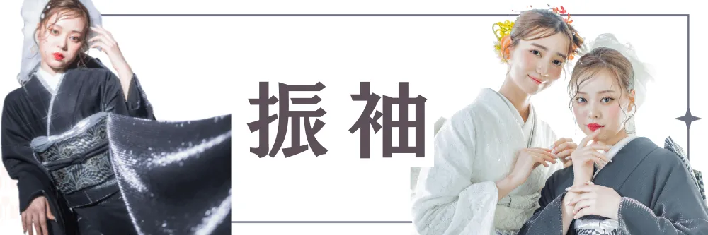 振袖レンタルバナー