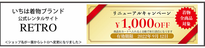 オープニングキャンペーン1,000円クーポン