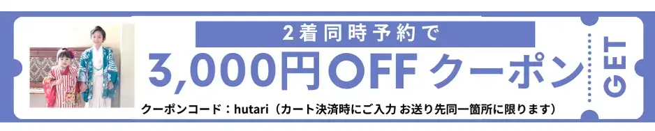 ２着同時予約割